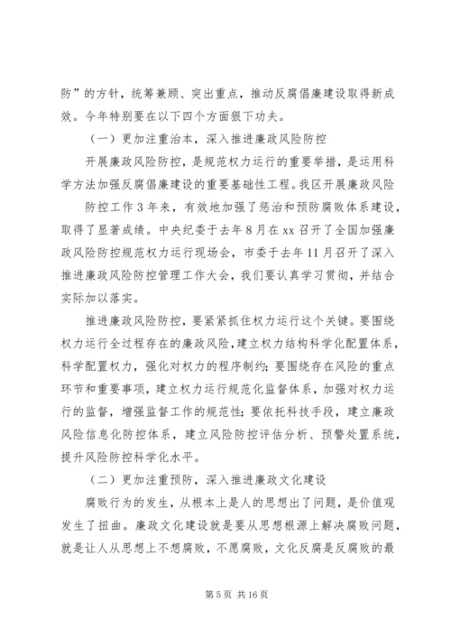 区委书记在XX年区纪委全体会议上的讲话.docx