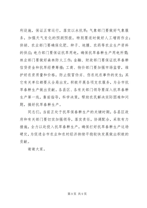 副市长在抗旱春耕的讲话.docx