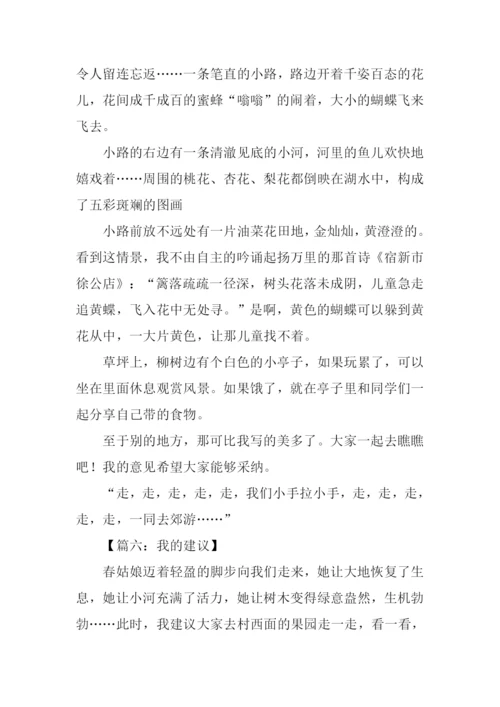 我的建议作文四年级下.docx