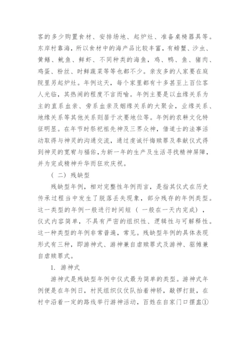 雷州半岛年例的表现类型及留存原因分析论文.docx