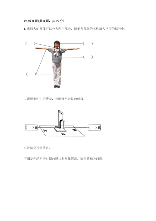 教科版二年级下册科学期末测试卷a4版打印.docx