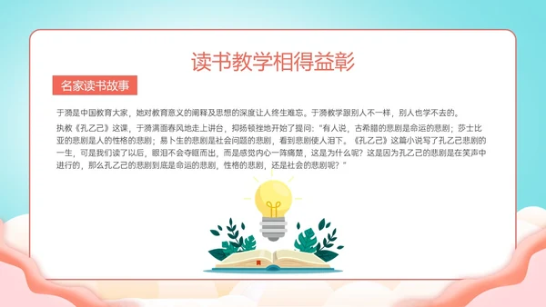 绿色清新展板风格教师读书培训PPT课件书香校园