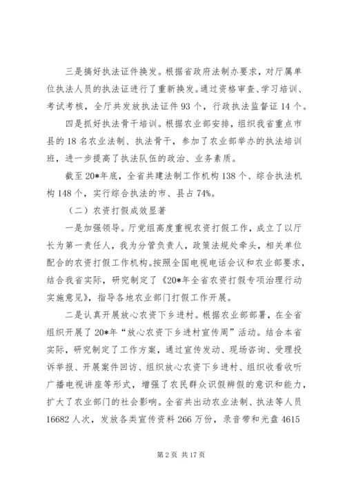 农业政策法规工作会议的讲话.docx