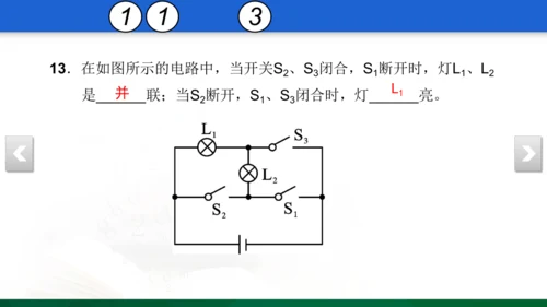 人教版 初中物理 九年级上学期 期中检测卷 13 习题课件（32张PPT）