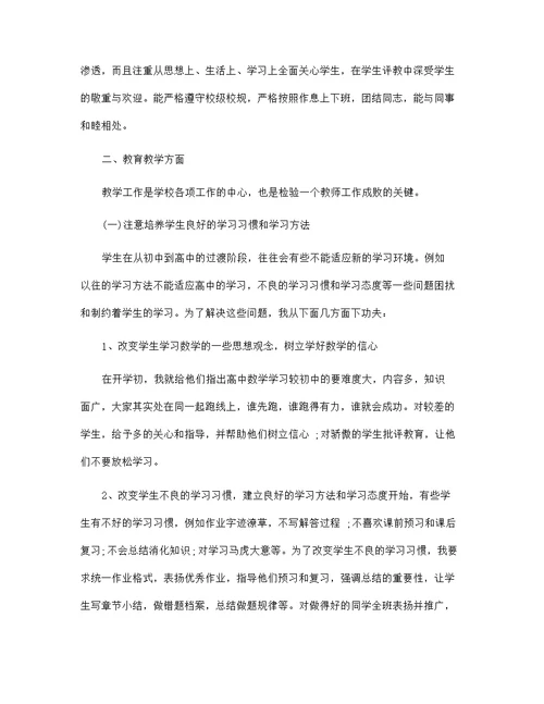 老师班级教学体会总结模板范文