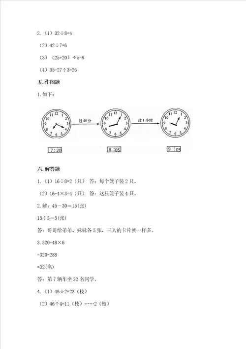 青岛版三年级上册数学期末考试试卷新版