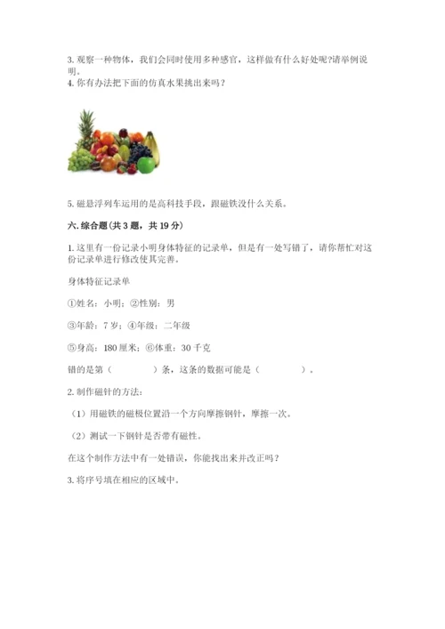 教科版小学科学二年级下册 期末测试卷ab卷.docx