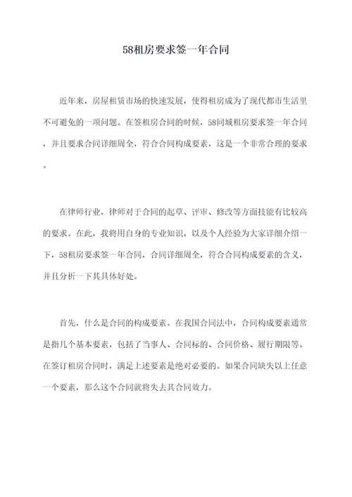 58租房要求签一年合同