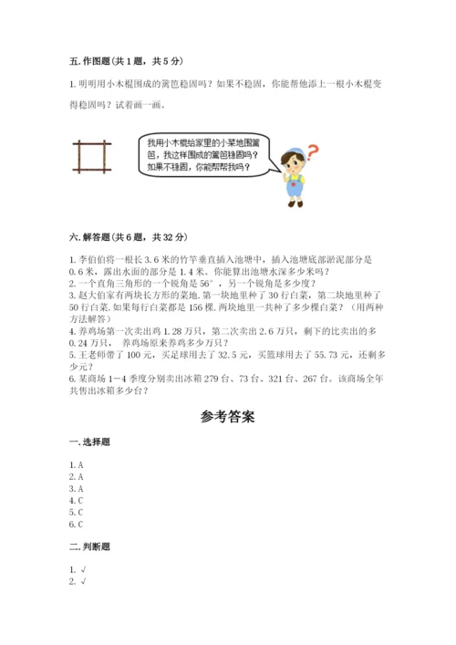 小学四年级下册数学期末测试卷及参考答案（轻巧夺冠）.docx