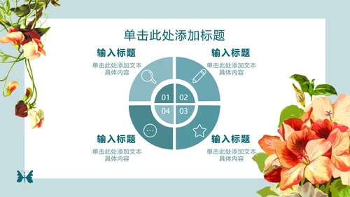 绿蓝底七夕花卉_PPT模板