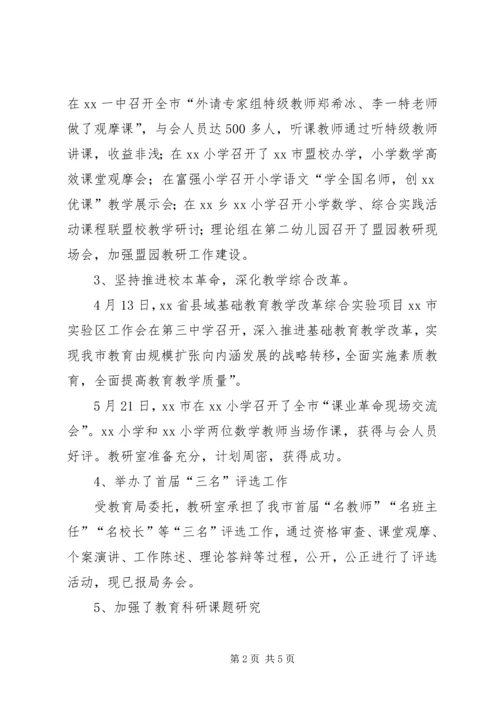 教研室半年工作总结及计划.docx