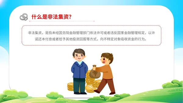 清新展板学校学生教学防范非法集资主题班会培训课件模板