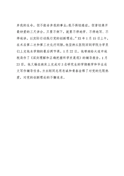 学习方永刚发言稿(共6页)