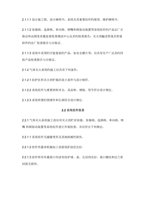 气体灭火系统综合施工及验收基础规范.docx