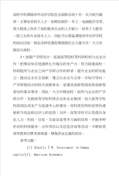 湖南教育投入对区域经济发展动态影响探究