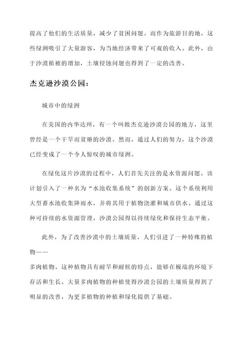 绿化沙漠事迹材料