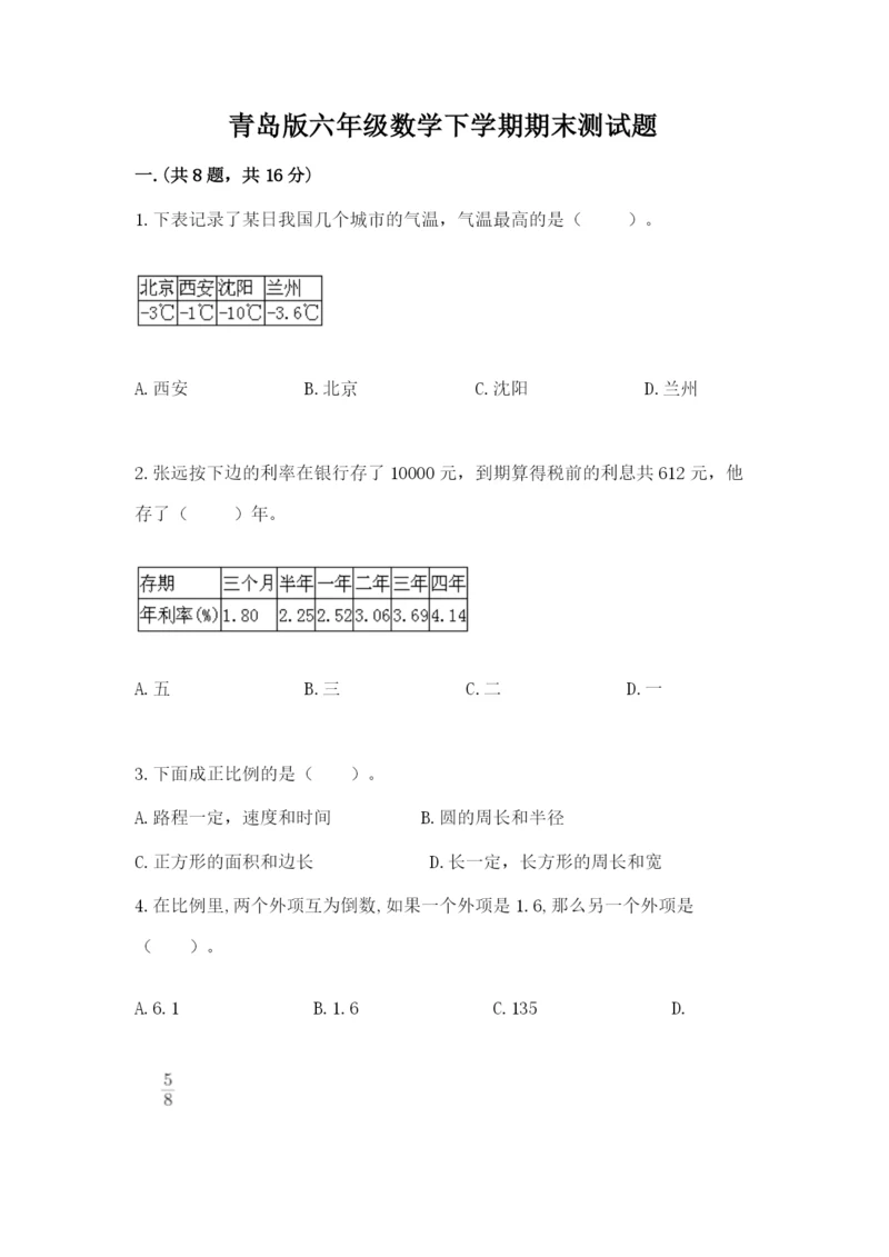 青岛版六年级数学下学期期末测试题及完整答案（全优）.docx