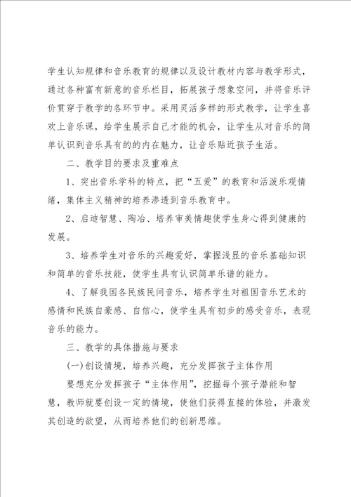 小学音乐教学计划