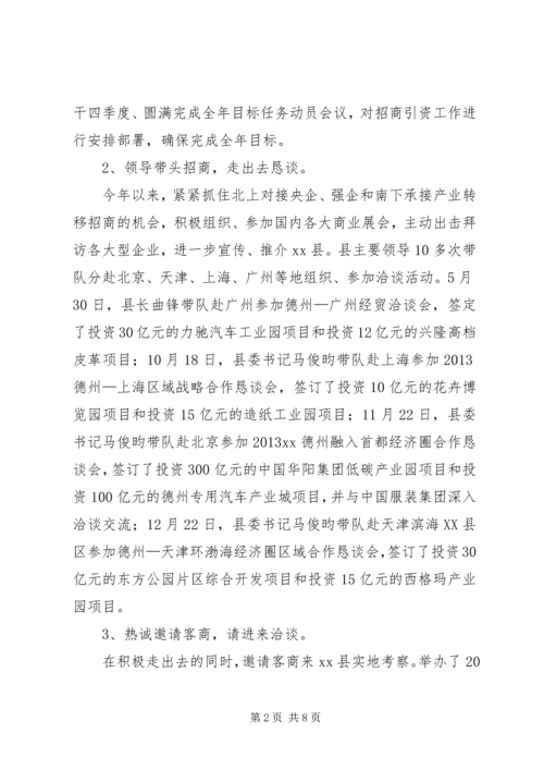 县招商引资工作汇报 (2).docx