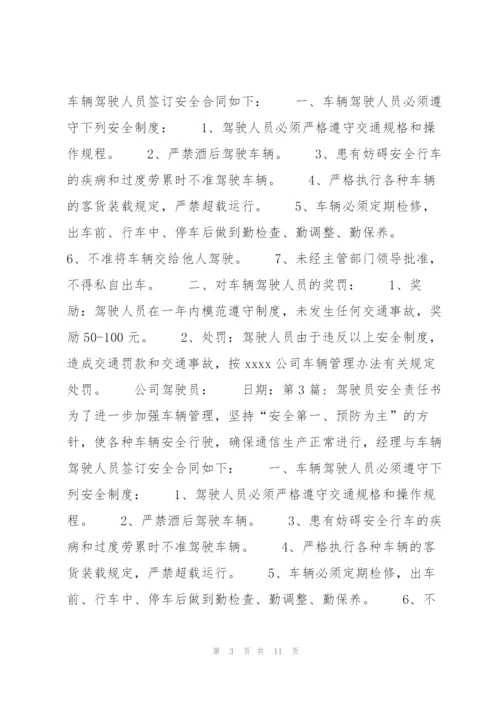 驾驶员安全责任书(通用7篇).docx