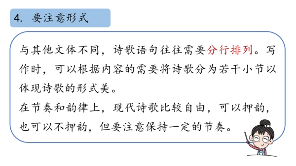 部编版九年级语文上册第1单元 任务三 尝试创作 课件(共29张PPT)