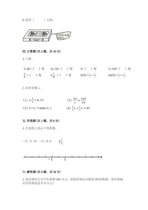 小学六年级下册数学期末卷含答案【精练】.docx