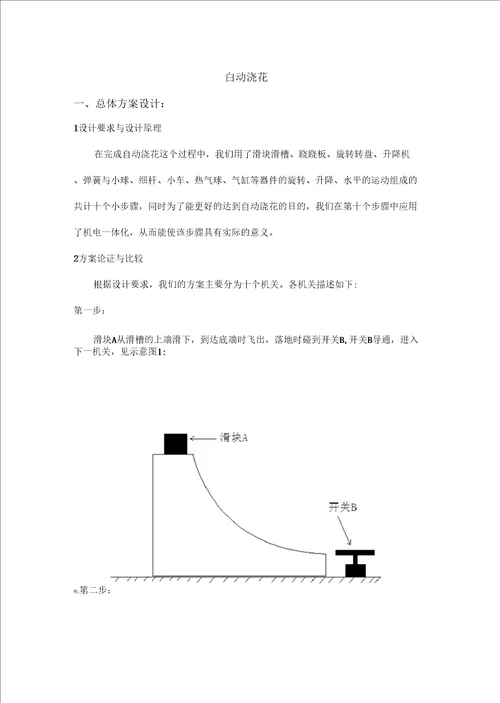 工程认识创意报告