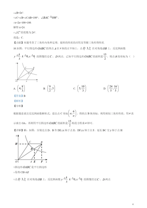 2021年江苏省苏州市中考数学试卷(解析版).docx