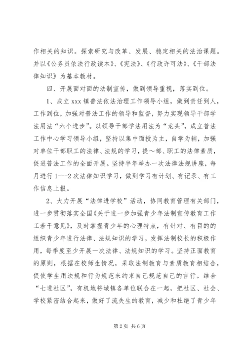 镇普法依法治理工作实施方案 (3).docx