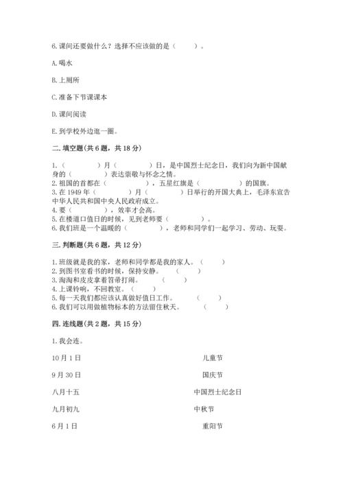 部编版二年级上册道德与法治期中测试卷精品（达标题）.docx