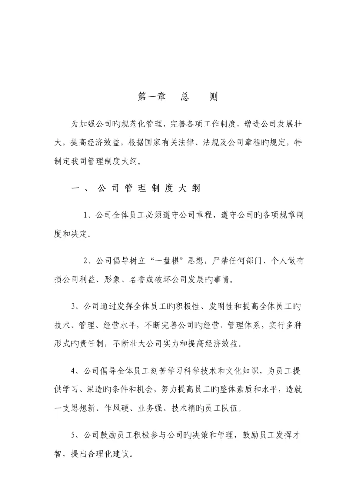 现货黄金投资公司管理新版制度范本.docx