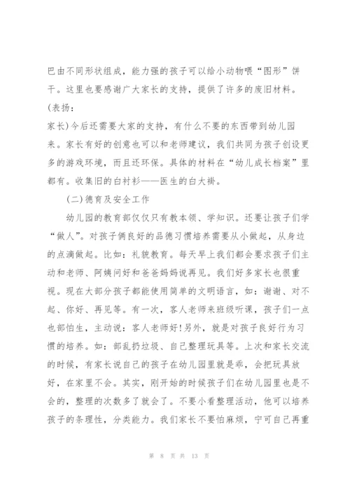 幼儿园积分第一名家长代表发言稿4篇.docx