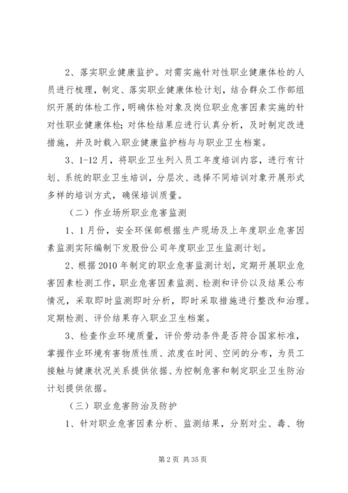 职业卫生实施计划.docx