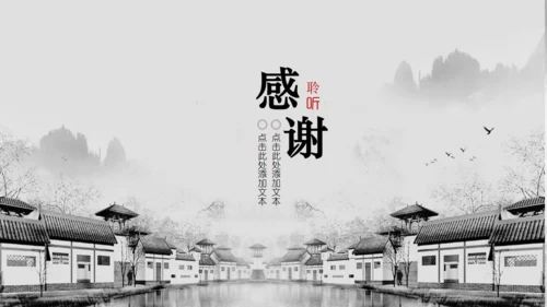 江南烟雨国风通用PPT模板