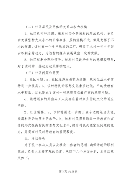 社区工作计划书范文3篇.docx