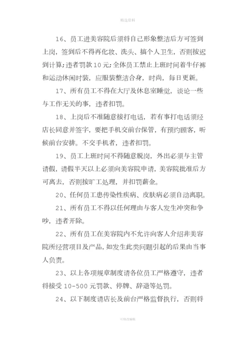 美容院小店管理规章制度.docx