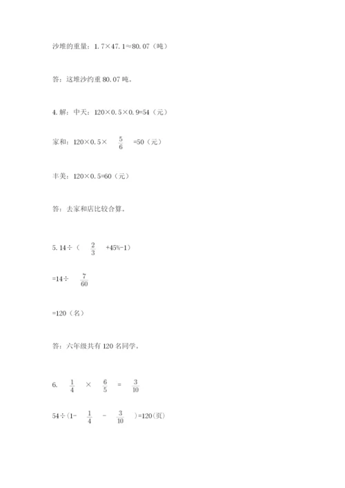 小学六年级升初中模拟试卷及答案（典优）.docx