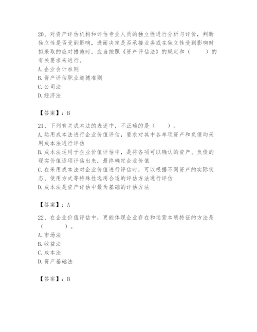 资产评估师之资产评估基础题库附参考答案【夺分金卷】.docx