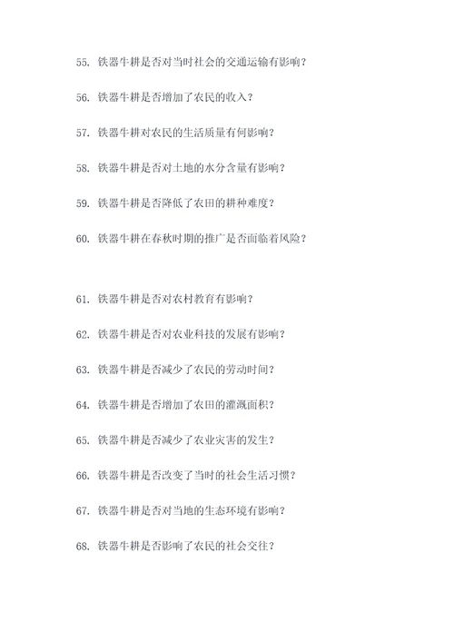 春秋铁器牛耕选择题