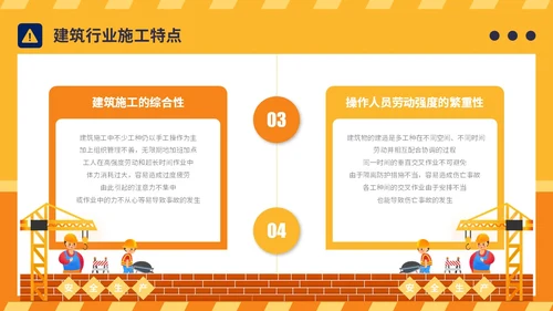 橙黄简约插画风典型建筑施工生产安全事故警示教育PPT模板