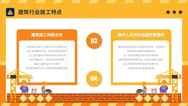 橙黄简约插画风典型建筑施工生产安全事故警示教育PPT模板