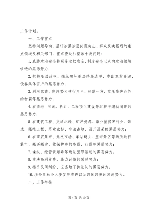 社区扫黑除恶工作计划.docx