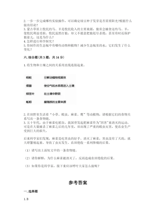 教科版科学五年级下册第一单元《生物与环境》测试卷附答案ab卷.docx