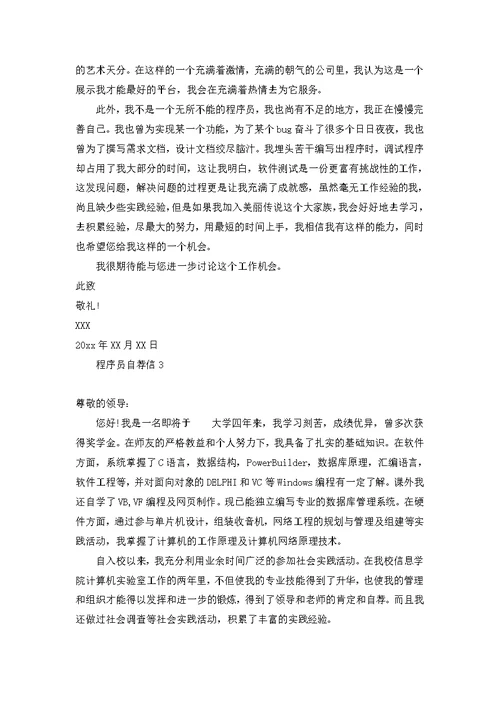 建筑类专业自荐信范文汇总5篇