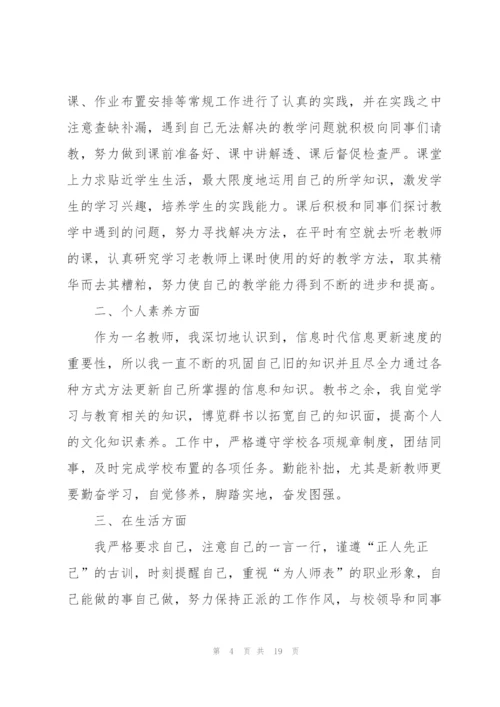 2022年幼儿园教师试用期简短工作总结7篇.docx