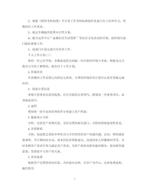 精编之年公司客服部员工的个人工作计划范文.docx