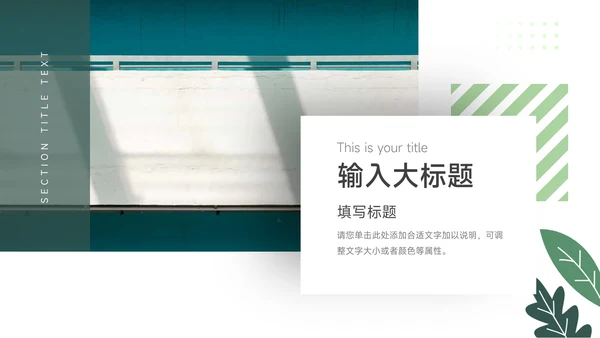绿色插画风教学通用课件PPT模板