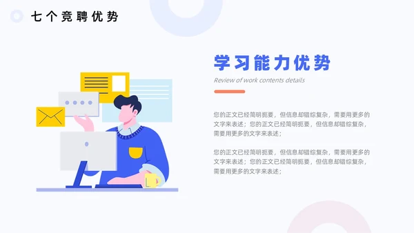 扁平插画商务个人岗位竞聘述职PPT模板