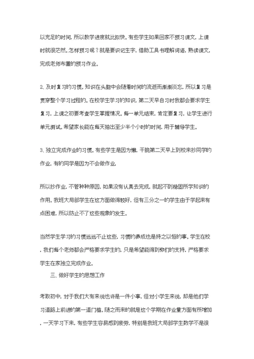 六年级家长会班主任的发言稿