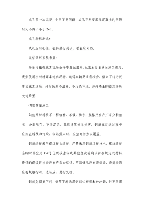 钻孔灌注桩施工方案.docx